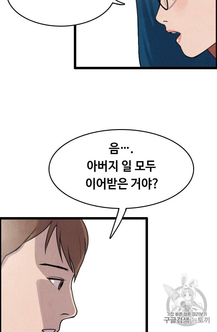 다른 세계에서 주워왔습니다 9화 64