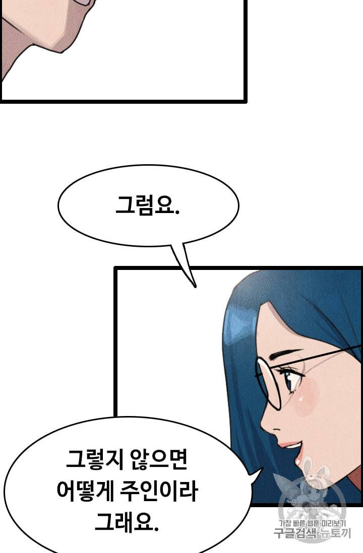 다른 세계에서 주워왔습니다 9화 65