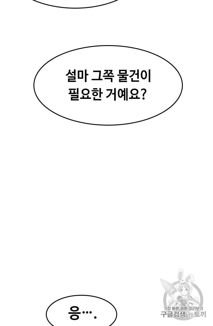 다른 세계에서 주워왔습니다 9화 66