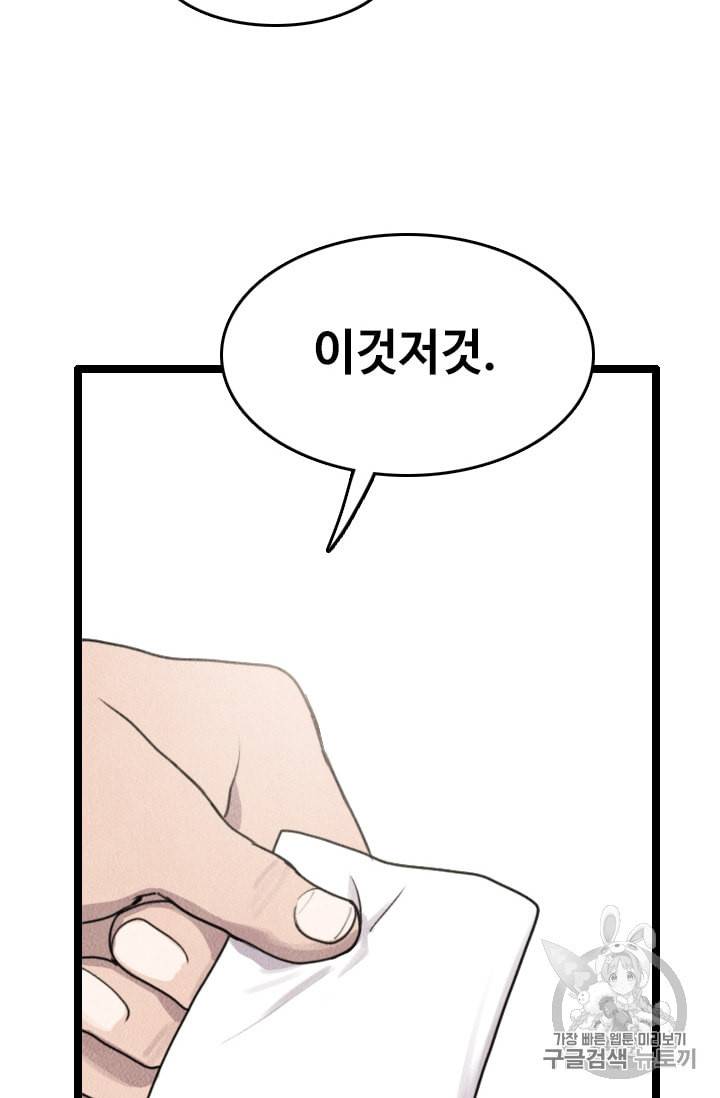 다른 세계에서 주워왔습니다 9화 67