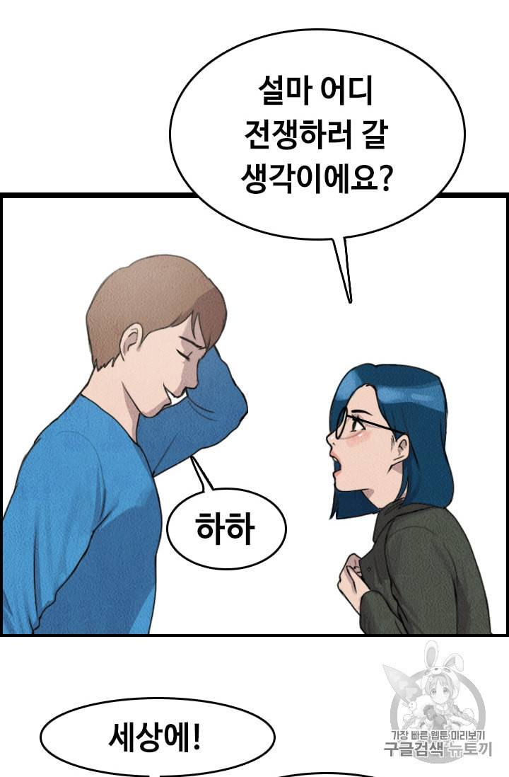 다른 세계에서 주워왔습니다 9화 71