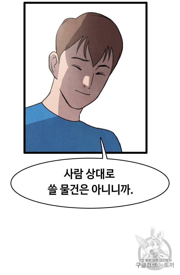 다른 세계에서 주워왔습니다 9화 73