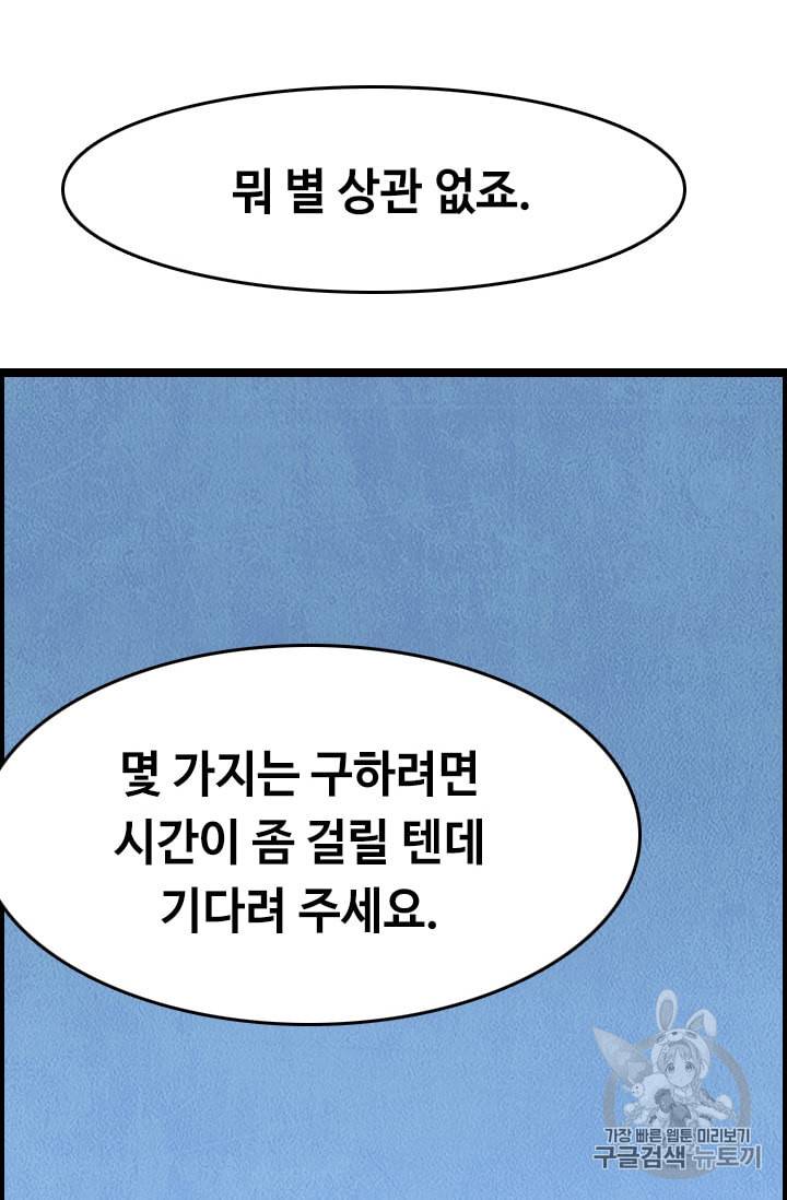 다른 세계에서 주워왔습니다 9화 74