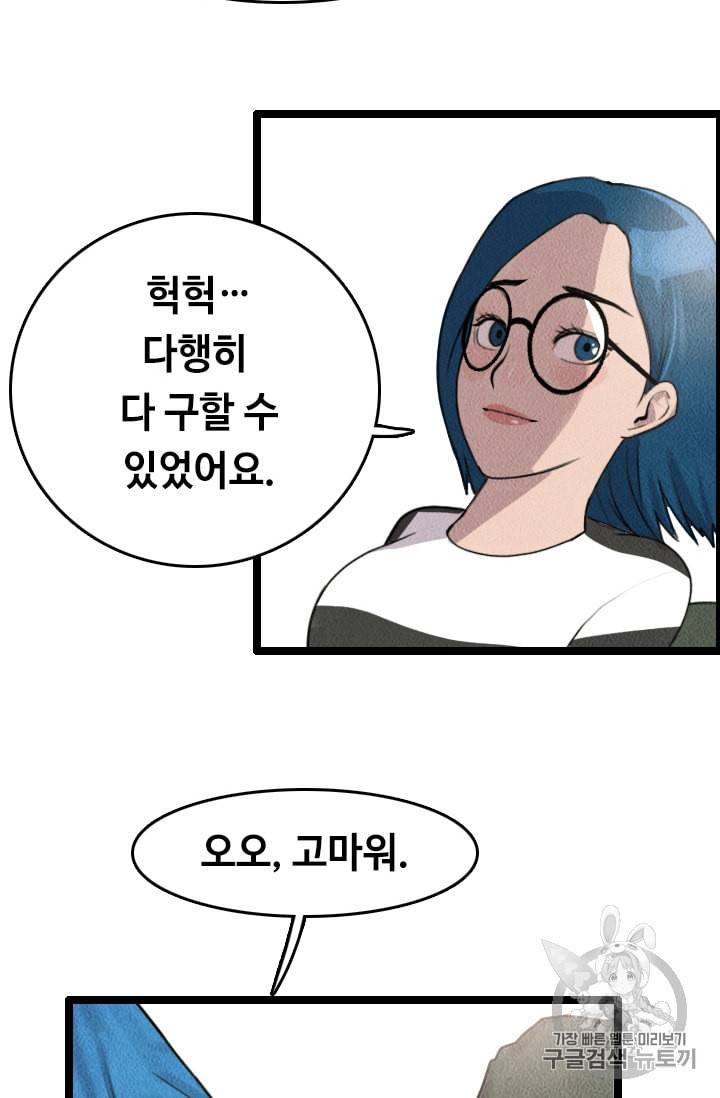 다른 세계에서 주워왔습니다 9화 80