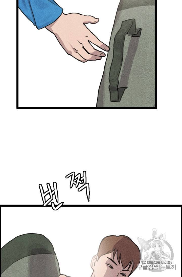 다른 세계에서 주워왔습니다 9화 81
