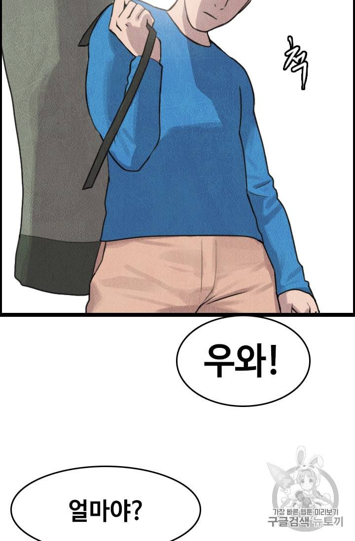 다른 세계에서 주워왔습니다 9화 82