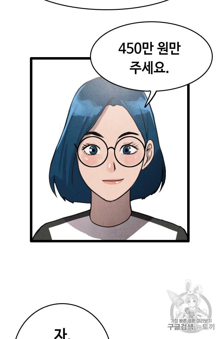 다른 세계에서 주워왔습니다 9화 84