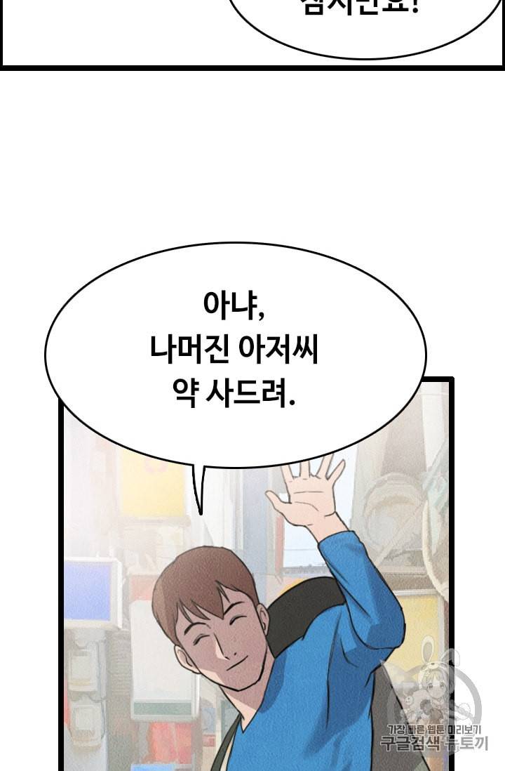 다른 세계에서 주워왔습니다 9화 86