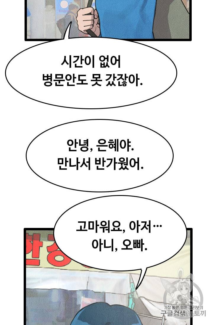 다른 세계에서 주워왔습니다 9화 87