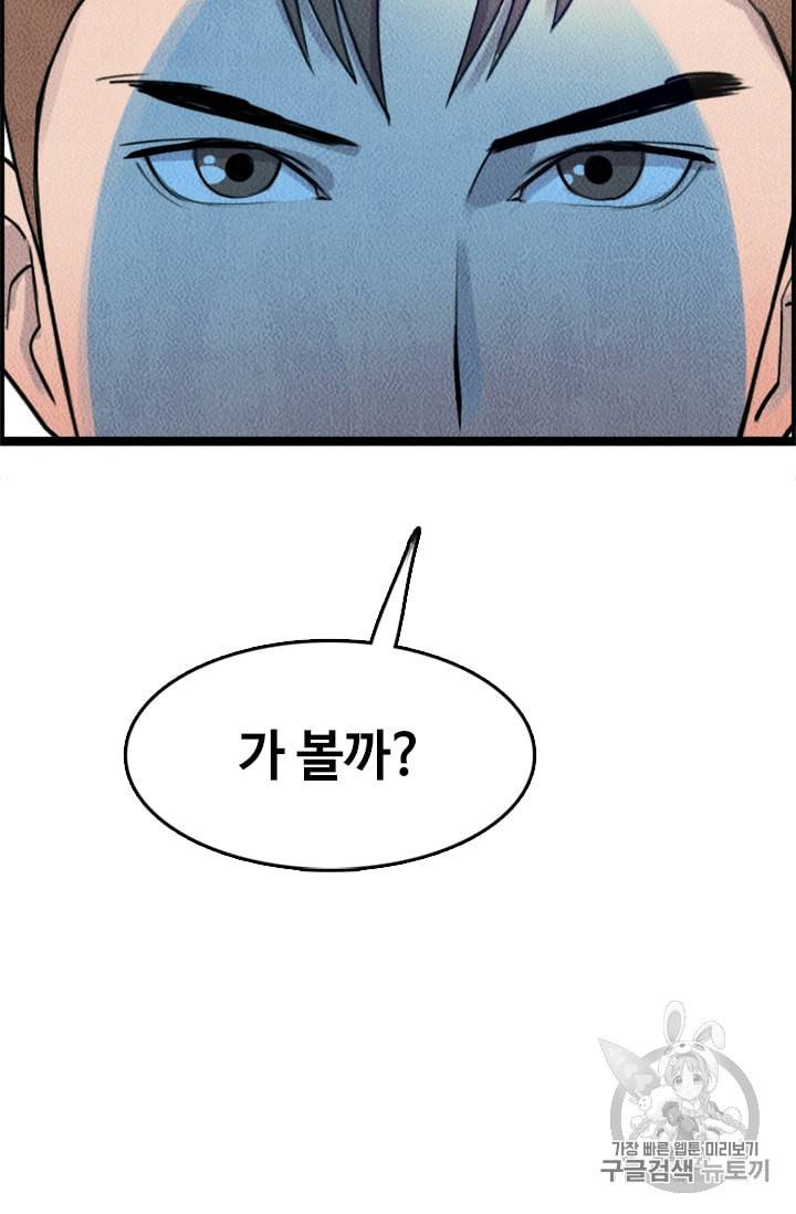 다른 세계에서 주워왔습니다 9화 97
