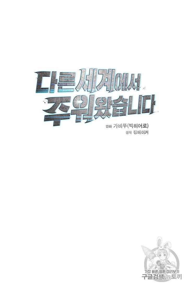 다른 세계에서 주워왔습니다 9화 98