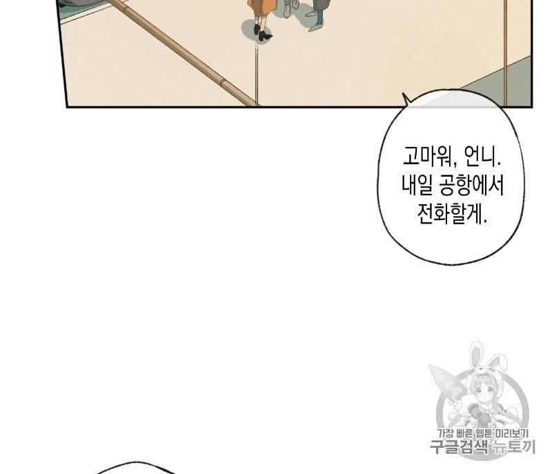동정의 형태 2화 5