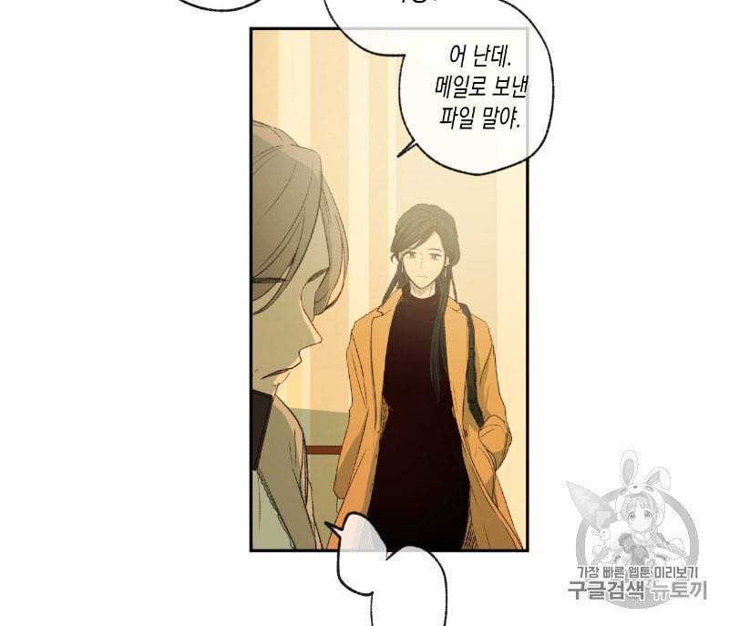 동정의 형태 2화 20