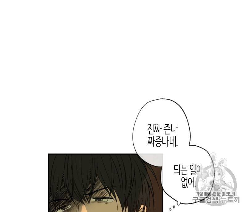 동정의 형태 2화 29