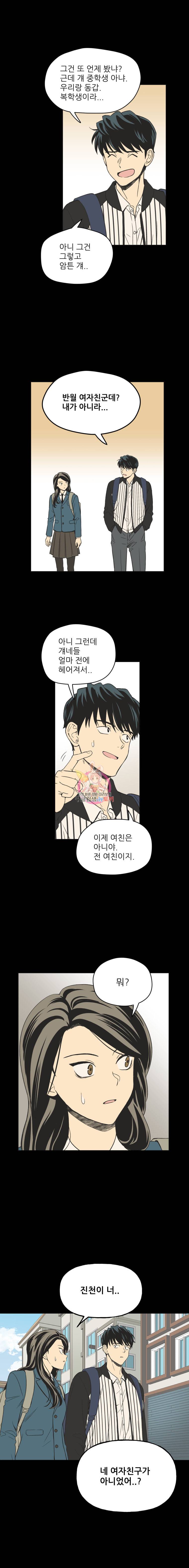 주간소년열애사 148화 3