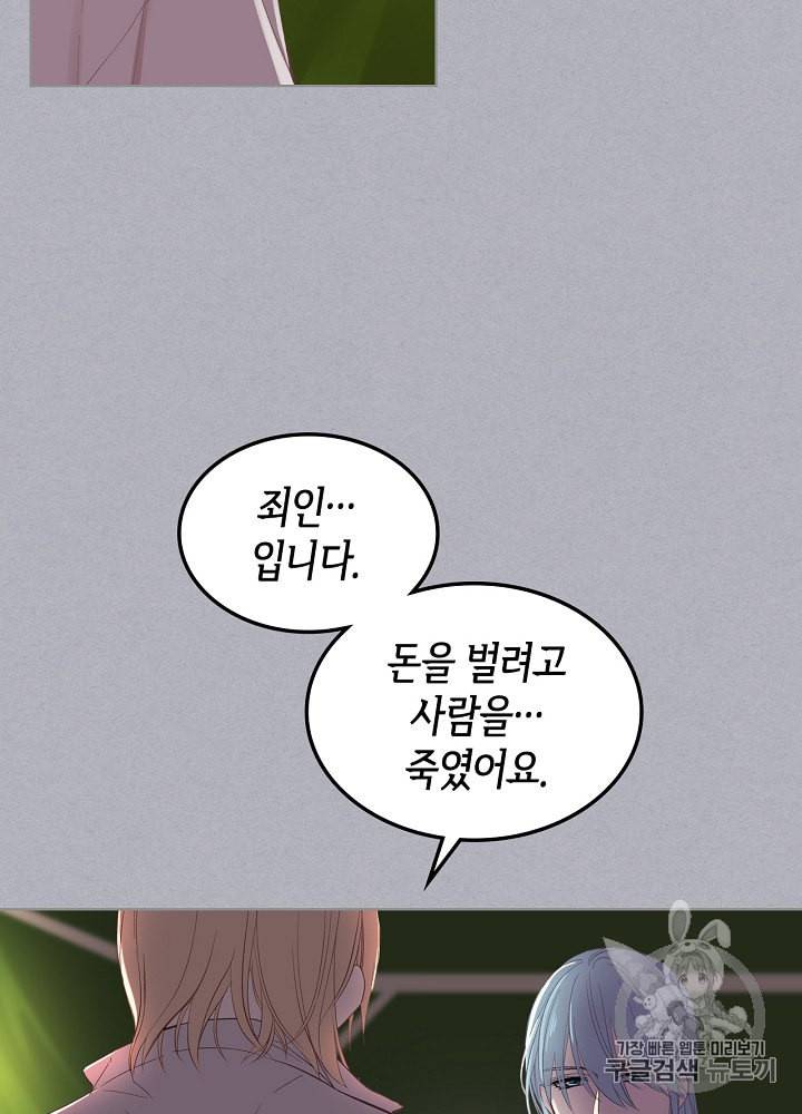 사실 그들은 오직 그녀만을 기억하고 있었습니다 4화 7