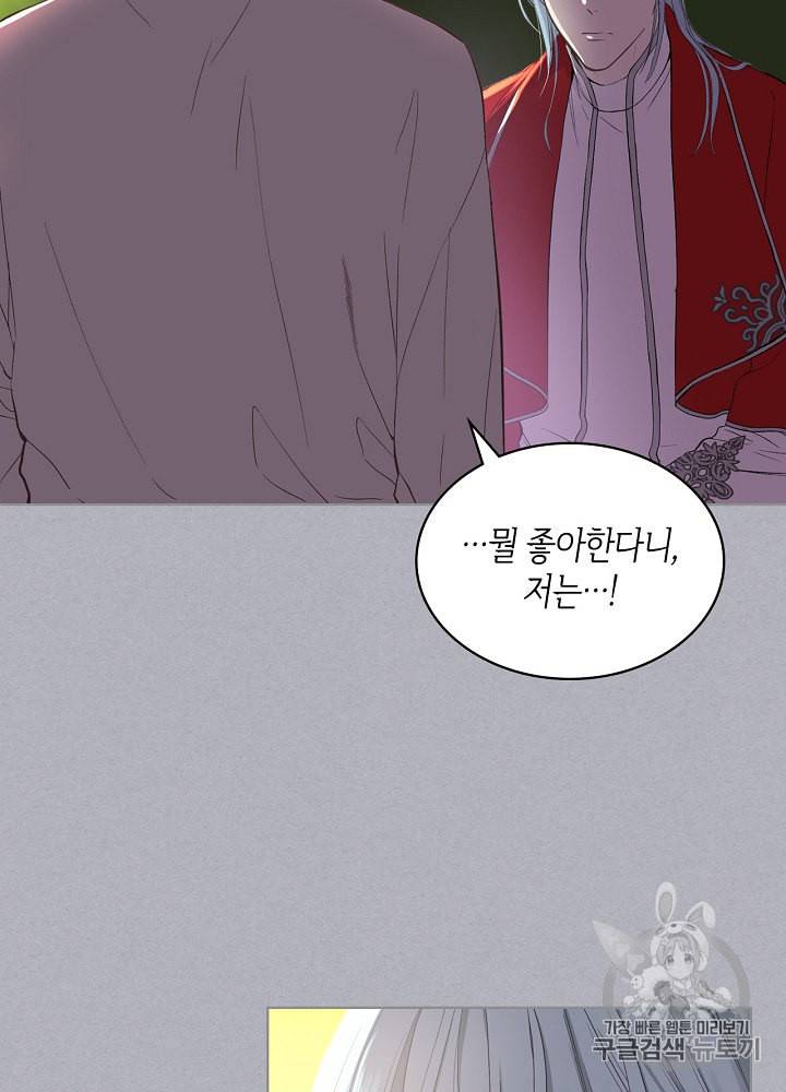 사실 그들은 오직 그녀만을 기억하고 있었습니다 4화 8