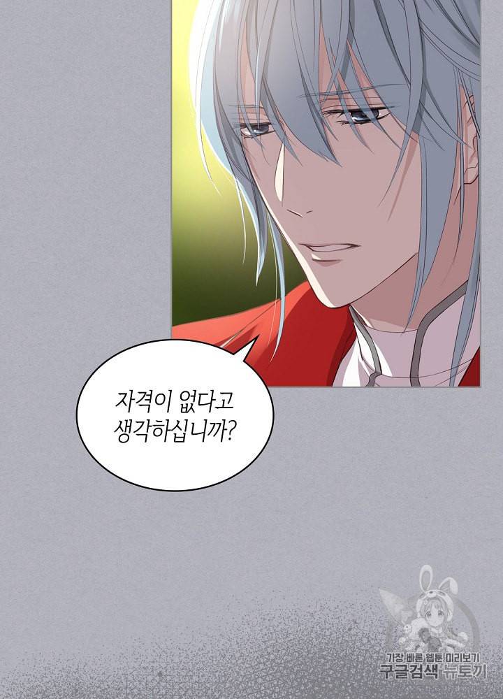 사실 그들은 오직 그녀만을 기억하고 있었습니다 4화 9