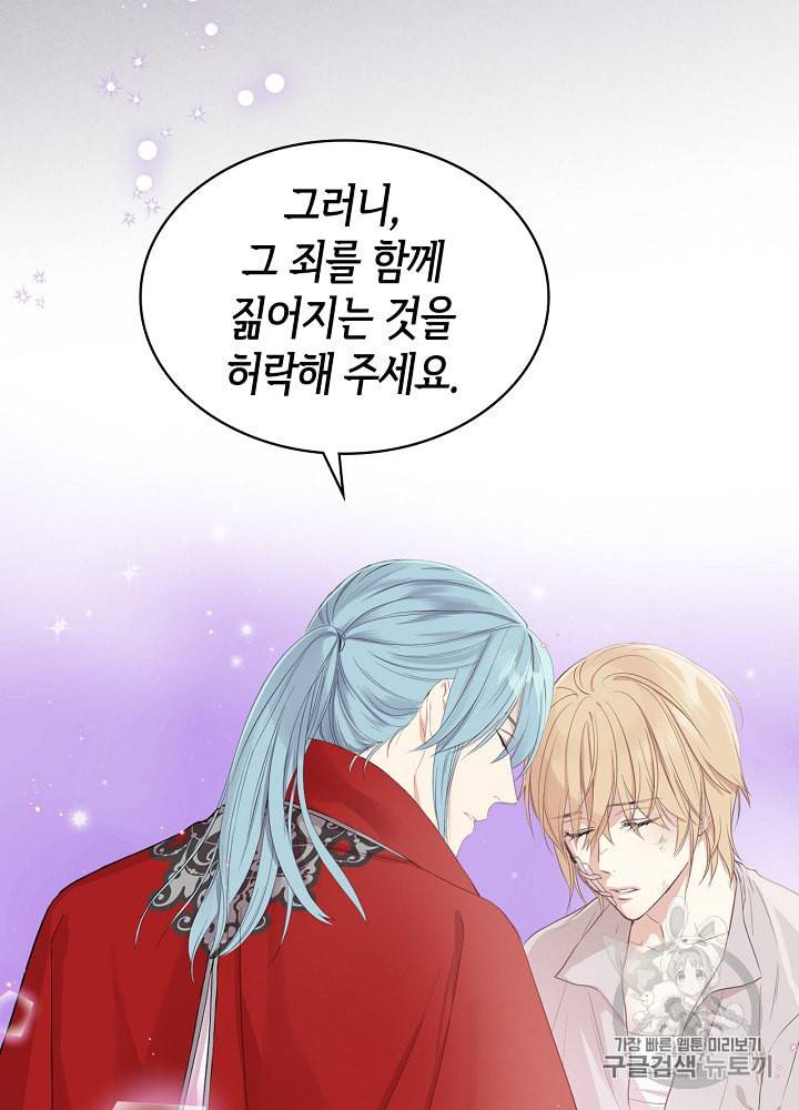 사실 그들은 오직 그녀만을 기억하고 있었습니다 4화 12