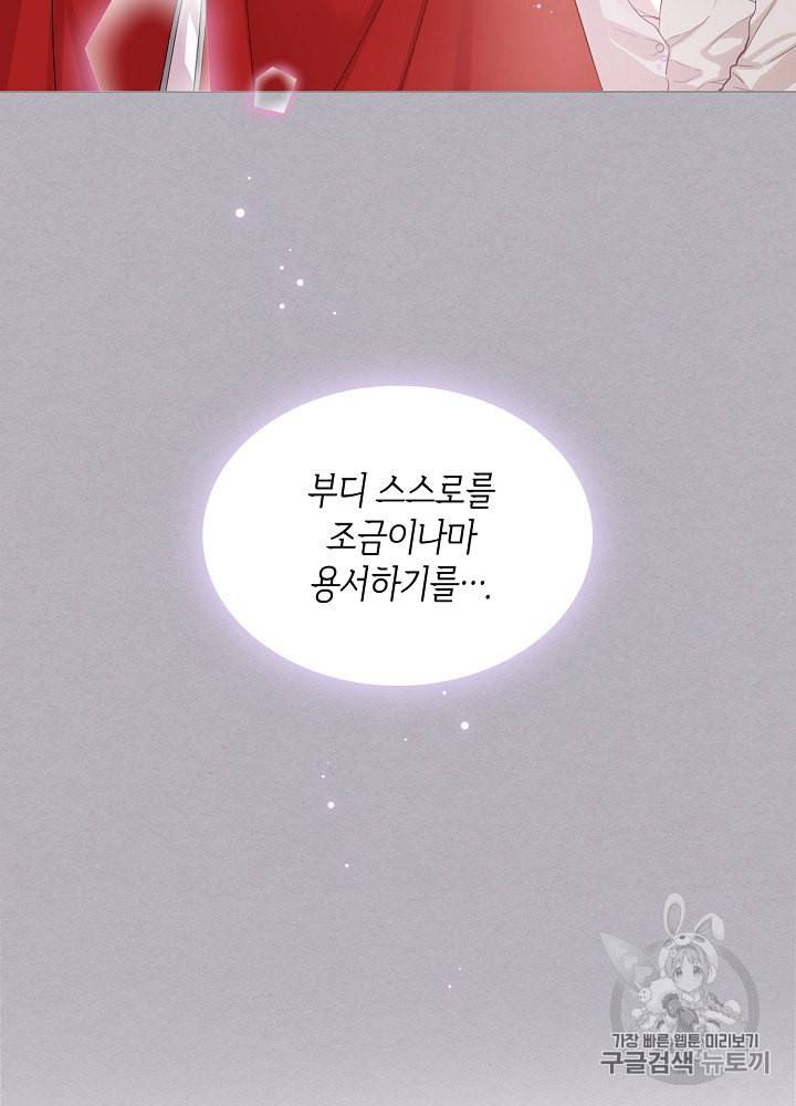 사실 그들은 오직 그녀만을 기억하고 있었습니다 4화 13