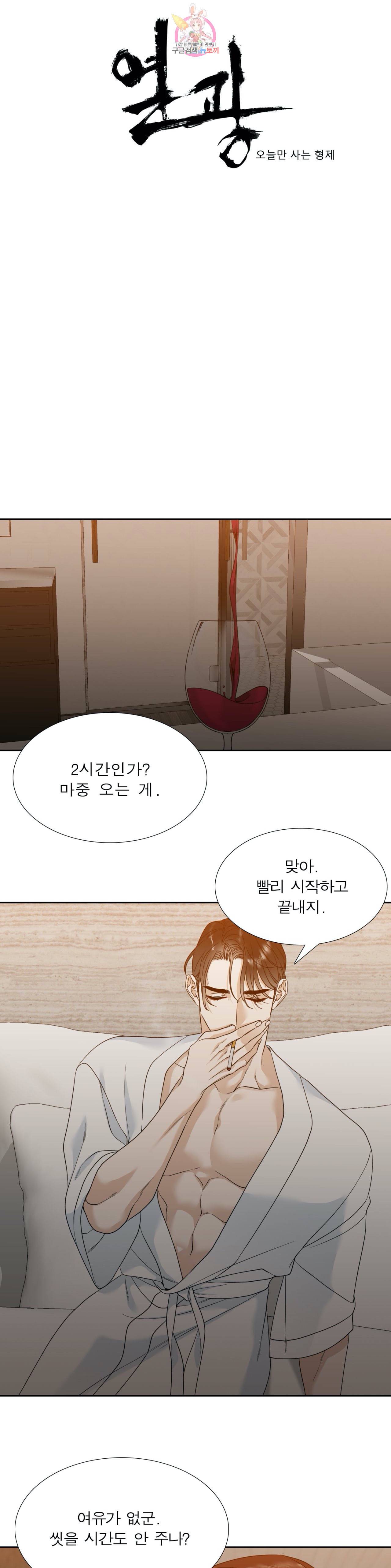 열광 10화 1