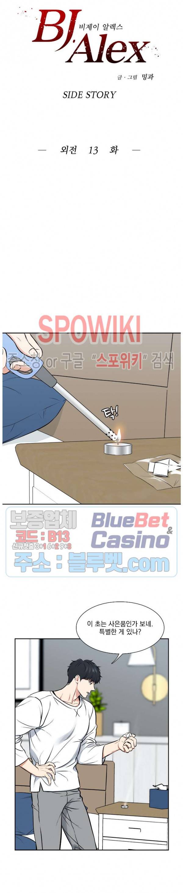 BJ 알렉스 외전 최종화 8