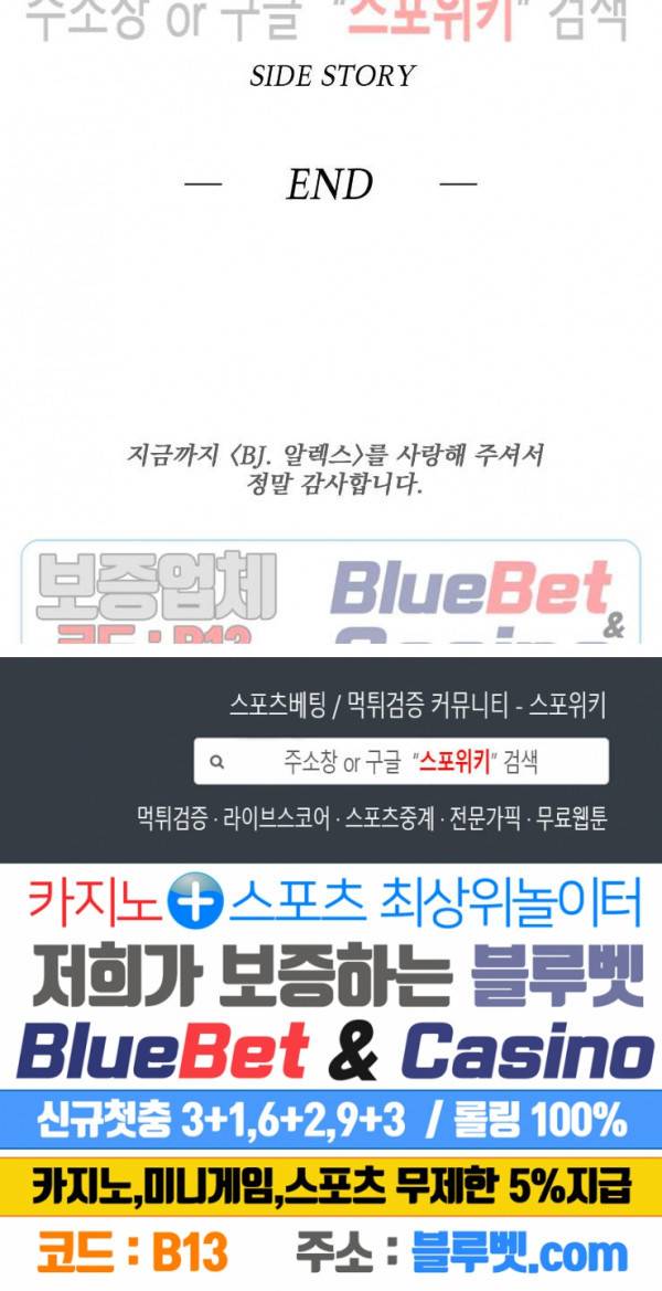 BJ 알렉스 외전 최종화 40