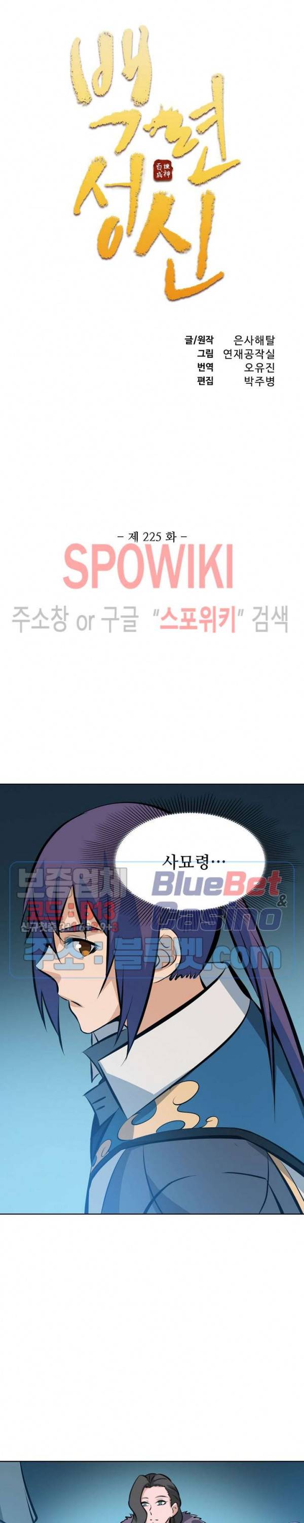 백련성신 225화 2
