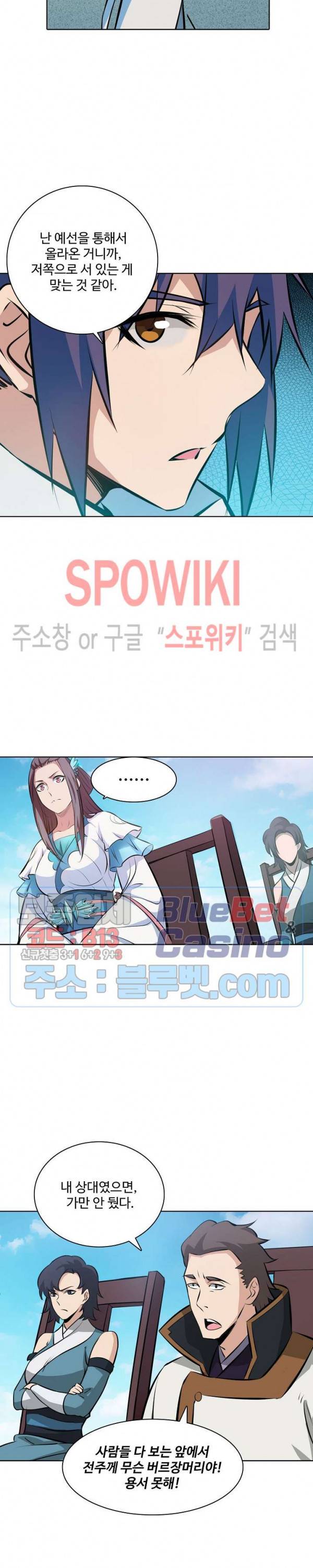 백련성신 225화 5