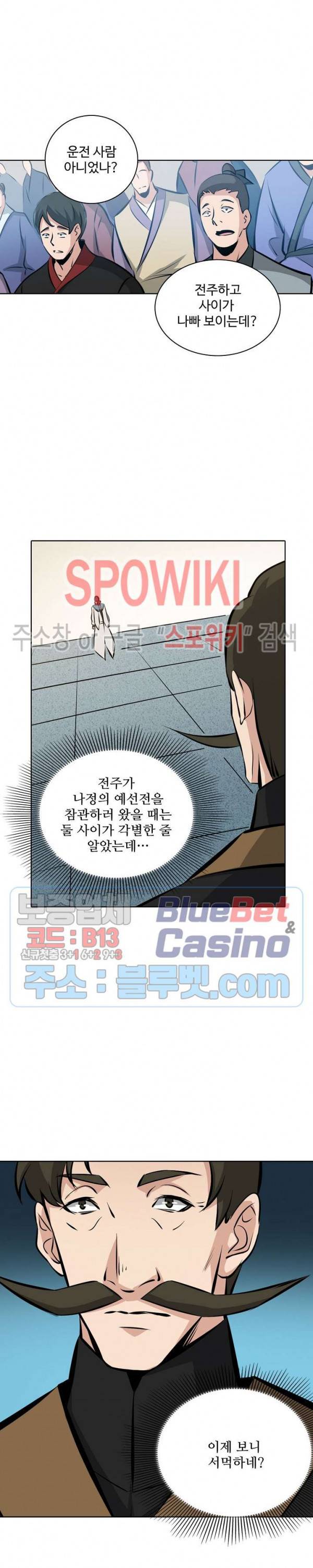 백련성신 225화 6