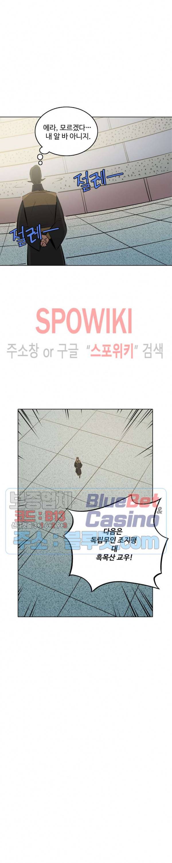백련성신 225화 7