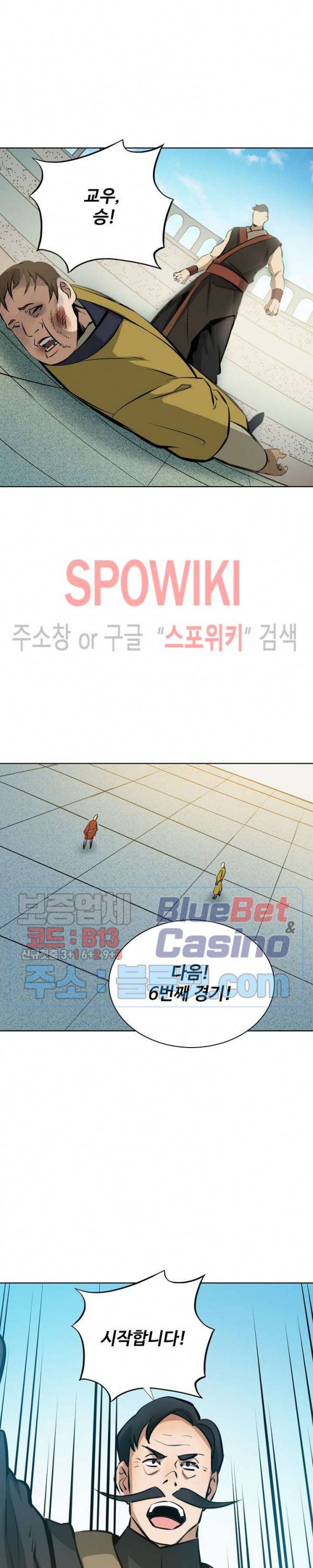 백련성신 225화 8