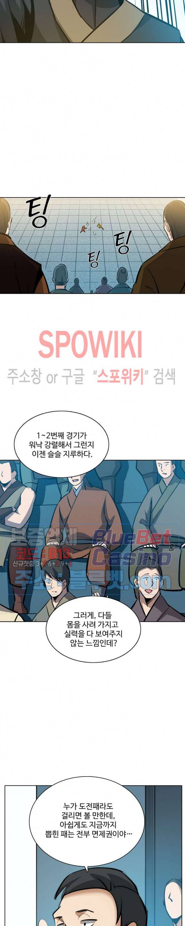백련성신 225화 9