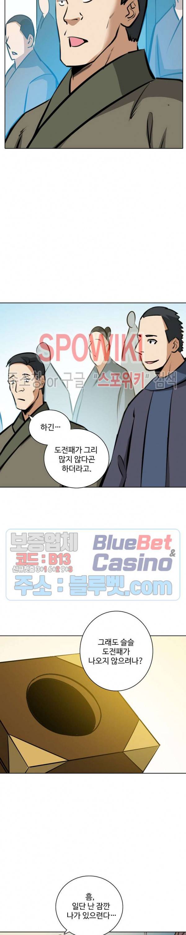 백련성신 225화 10