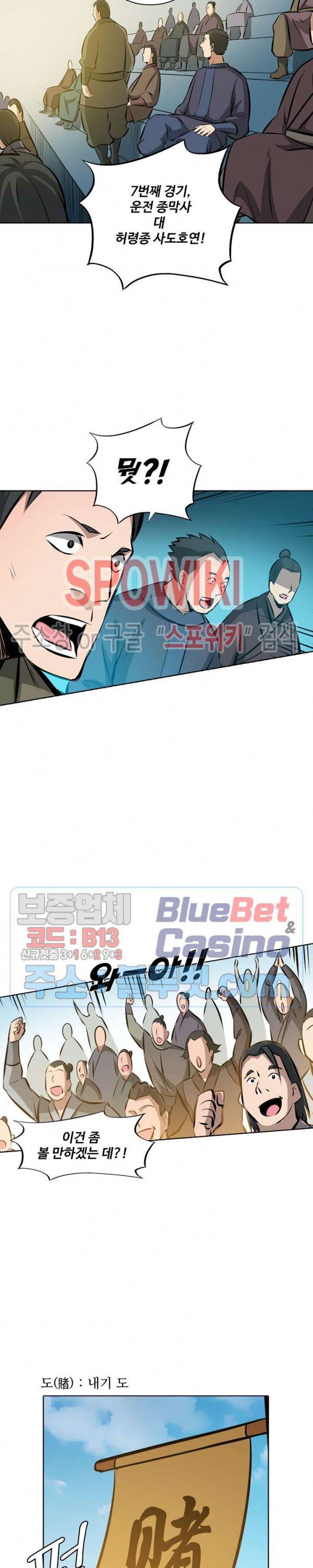 백련성신 225화 11