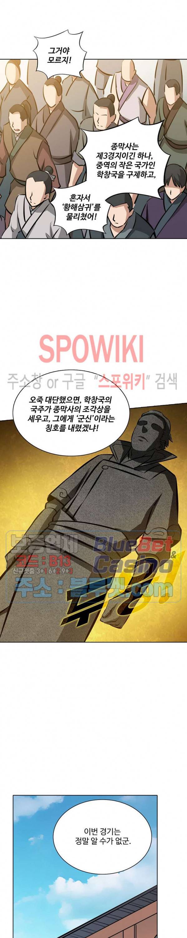 백련성신 225화 13