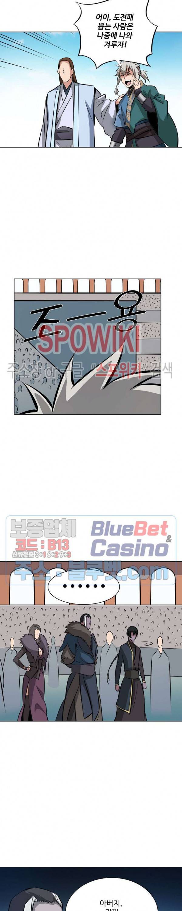 백련성신 225화 16