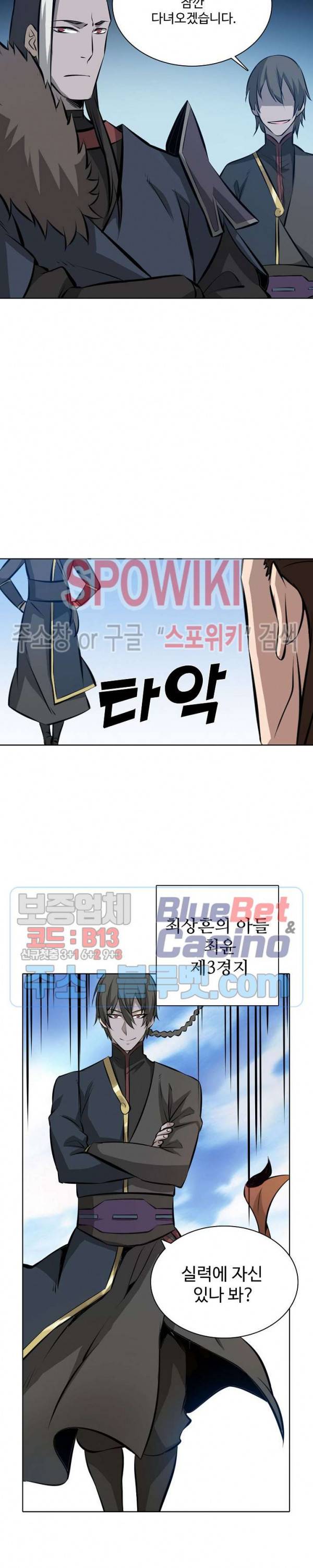 백련성신 225화 17