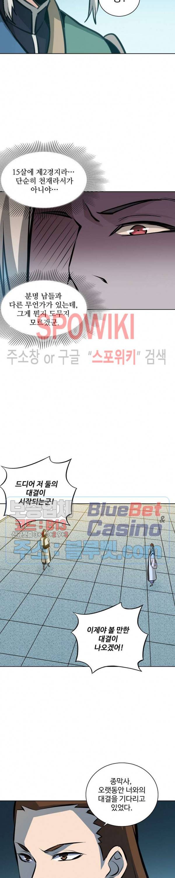 백련성신 225화 21