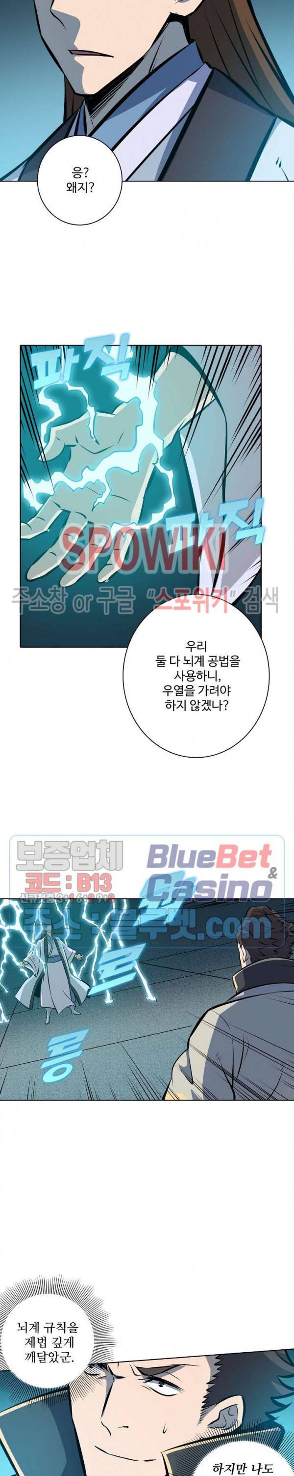 백련성신 225화 22