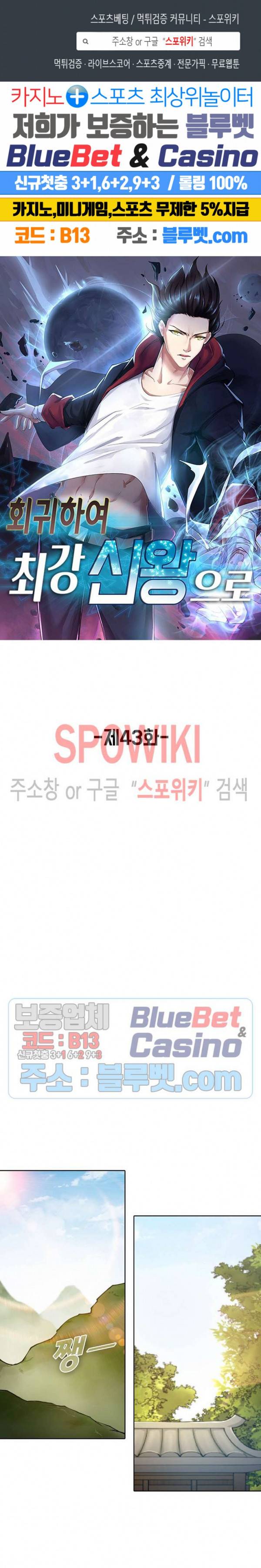 회귀하여 최강 신왕으로 43화 1