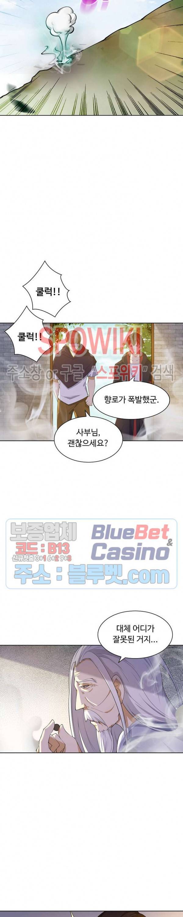 회귀하여 최강 신왕으로 43화 4