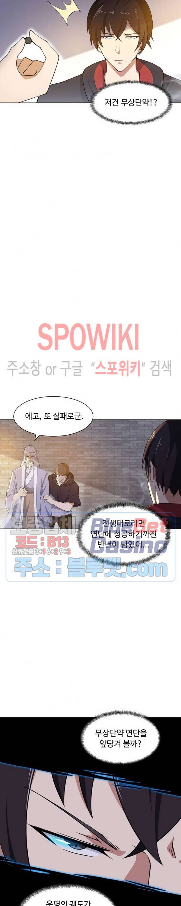 회귀하여 최강 신왕으로 43화 5