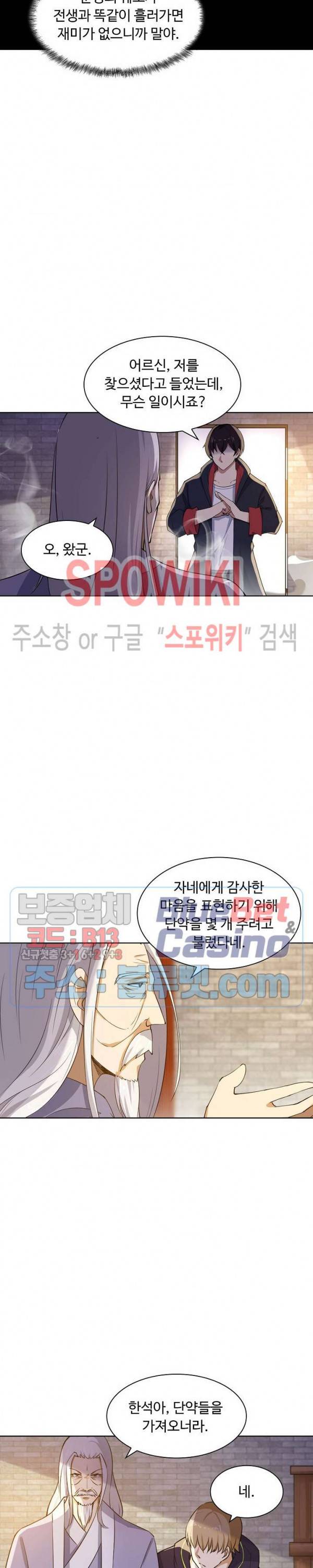 회귀하여 최강 신왕으로 43화 6