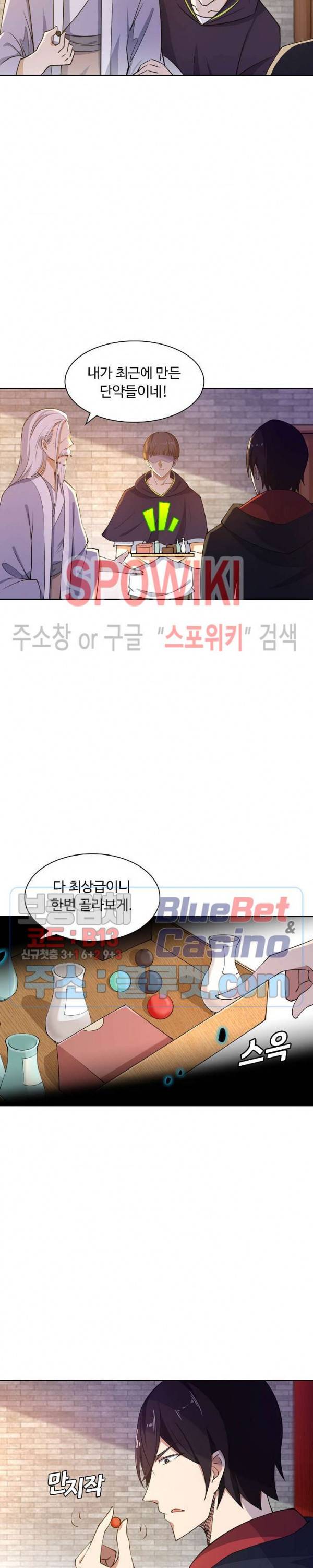 회귀하여 최강 신왕으로 43화 7