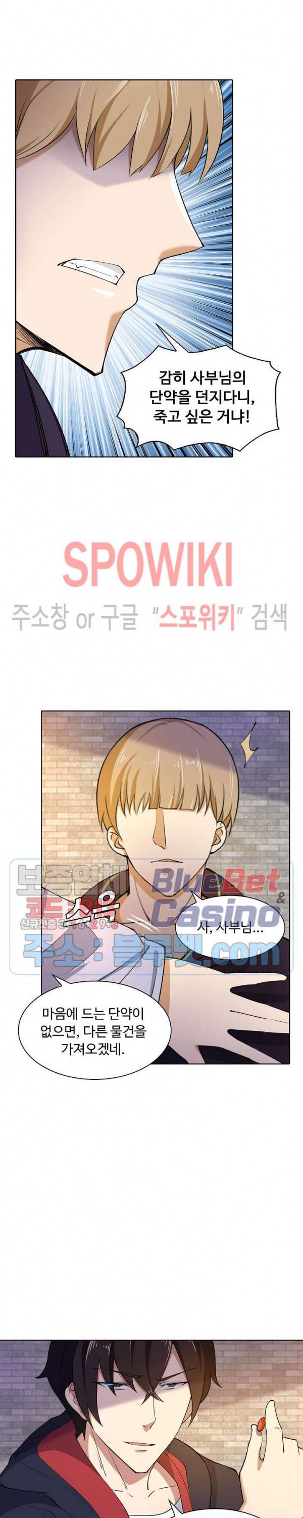 회귀하여 최강 신왕으로 43화 9