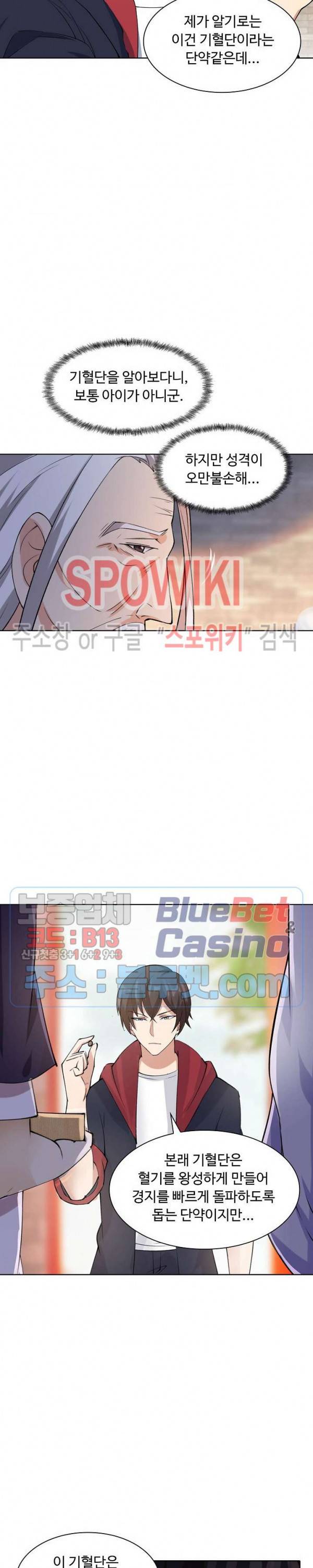 회귀하여 최강 신왕으로 43화 10