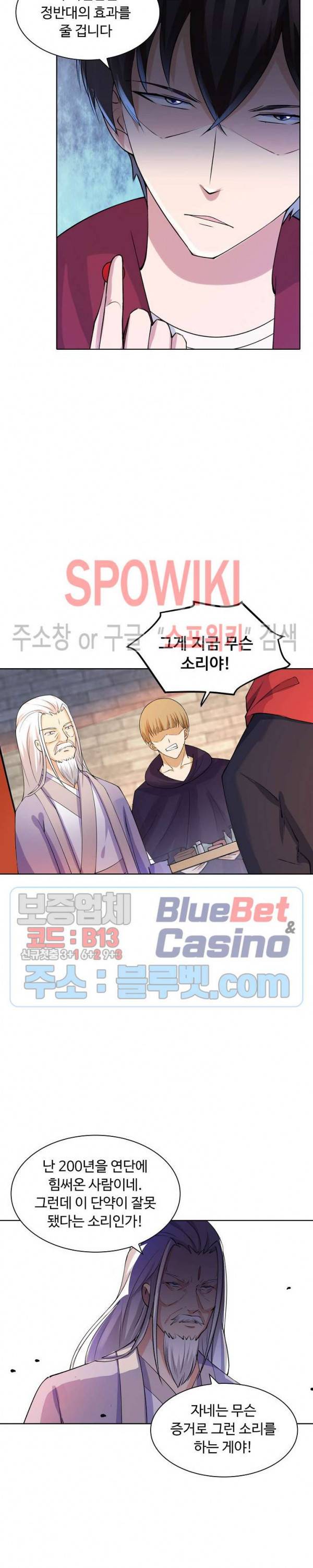 회귀하여 최강 신왕으로 43화 11