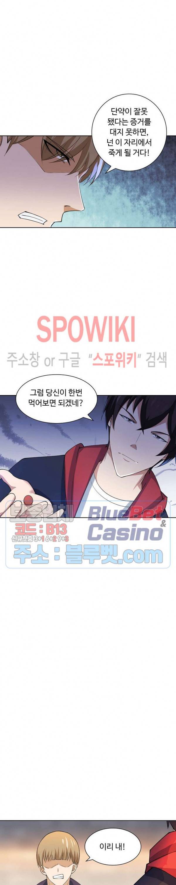 회귀하여 최강 신왕으로 43화 12