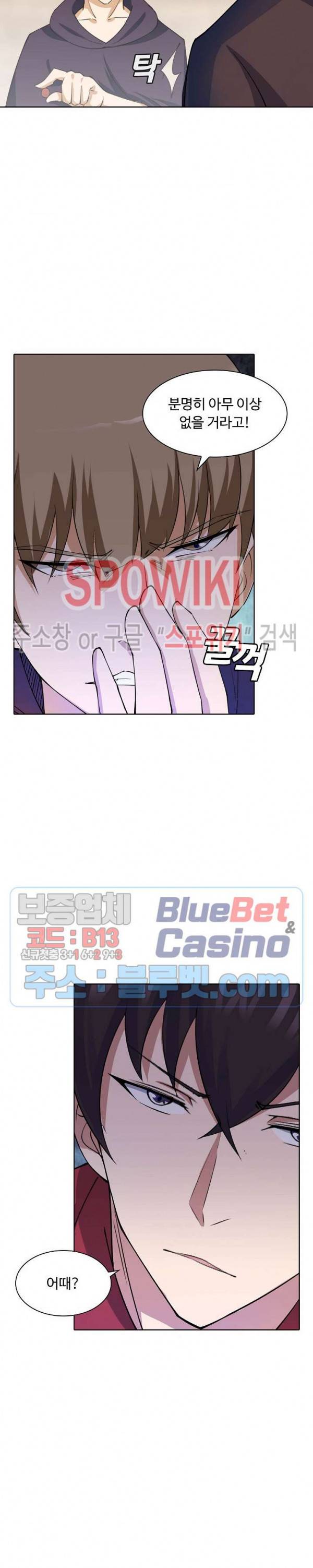 회귀하여 최강 신왕으로 43화 13